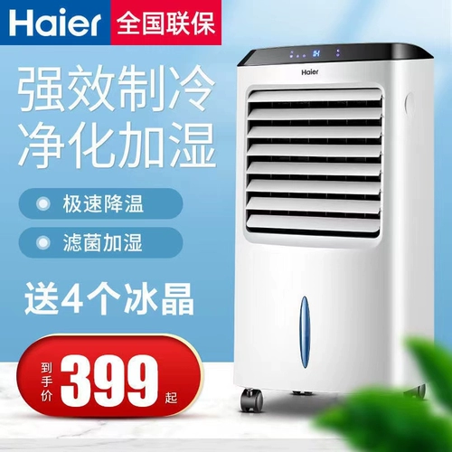 Вентилятор Haier Conditioning Fan Охлаждающий вентилятор Добавить влажную холодильную воду холодную вентилятор Холодильник Небольшой кондиционер воздуха
