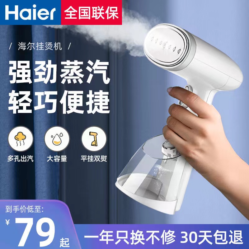 海尔152手持挂烫机家用熨烫机蒸汽熨斗小型宿舍办公便携式烫衣服