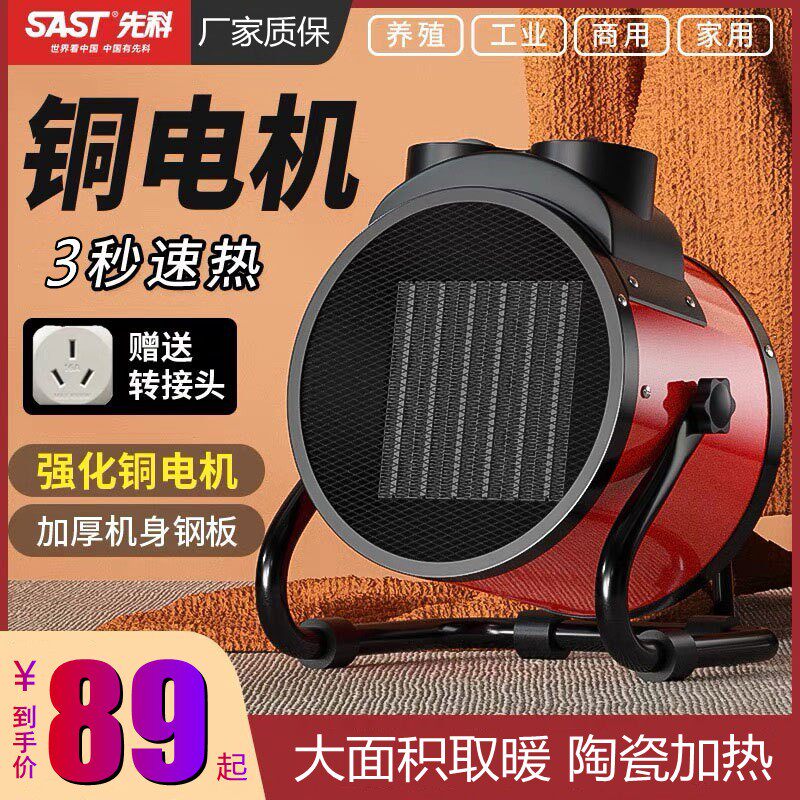 先科小钢炮取暖器家用大功率风机