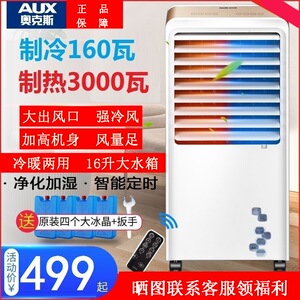 奥克斯商用小型制冷空调扇