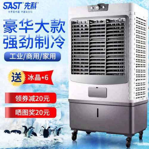 先科制冷工业商用空调扇