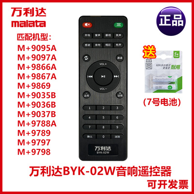 万利达音响蓝牙遥控器9095 9097 9866 9867 986990359788 BYK-02W