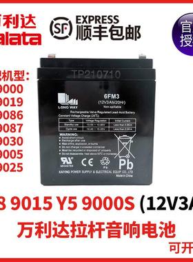 万利达音响户外广场舞L8 M+9015A Y5 M+9000S电池6FM3 12V3A/20HA