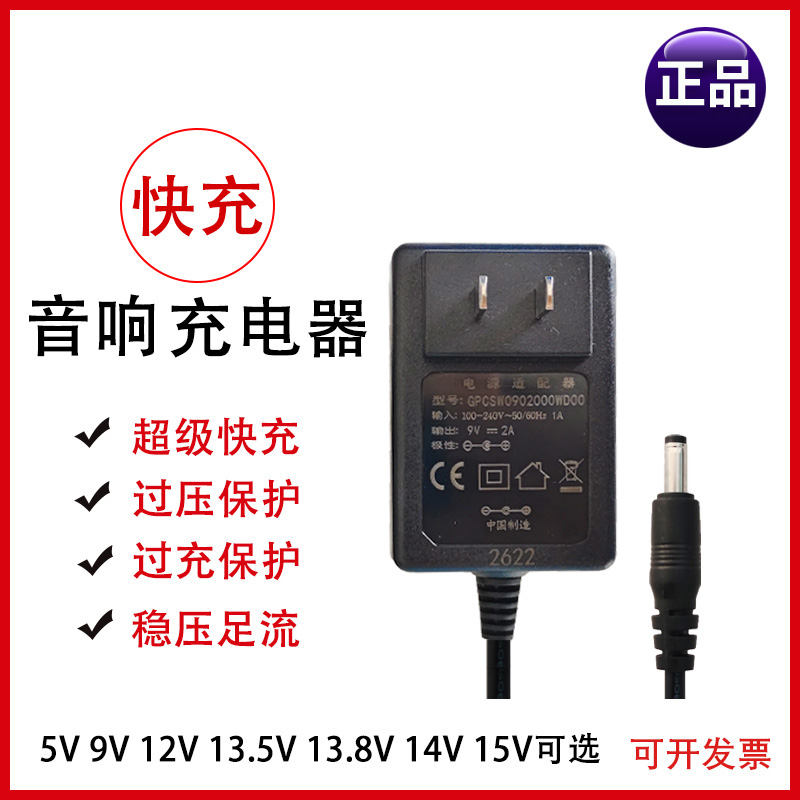 丹唛仕广场舞户外音响充电器15v2A 9V 13.5V 14V 快充充电器音箱