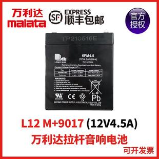 20H电池电瓶 万利达音响户外广场舞L12 9017电池6FM4.5 12V4.5A