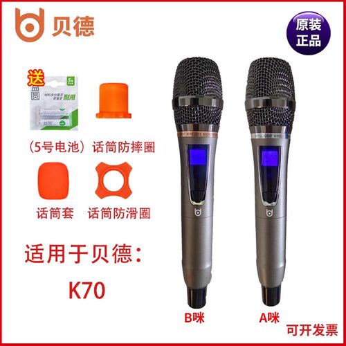 贝德K70 K70B K70Q K70S家庭影院音响无线麦克风话筒耳麦