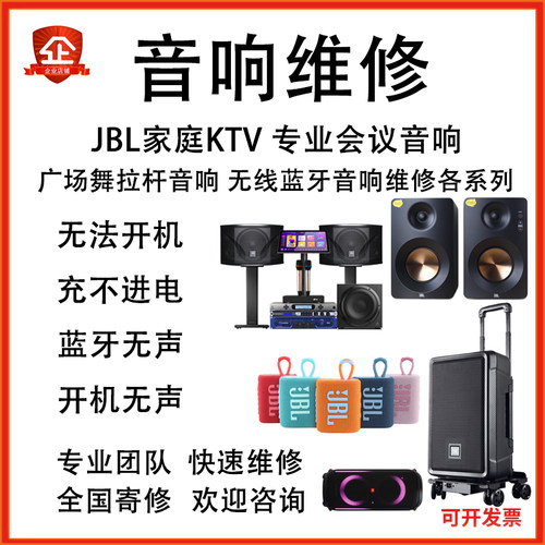 音响维修音响户外广场舞
