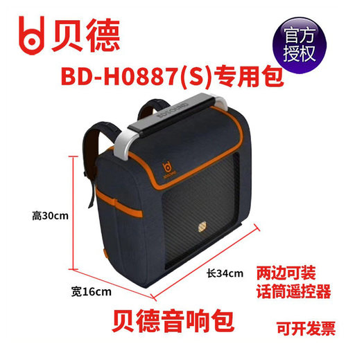 贝德音响双肩包5.5寸8