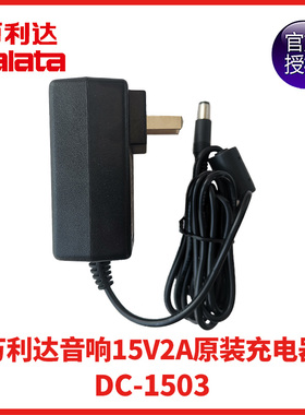 万利达户外音响M+9020S 9022S J12SJ15S电源适配充电器15V2A 1503