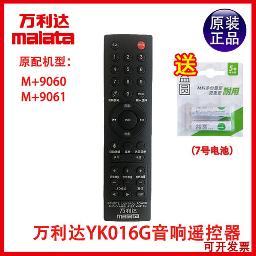 万利达音箱音响X6 9060 X8 9061 遥控器YK016G RS-AE02J00 充电器