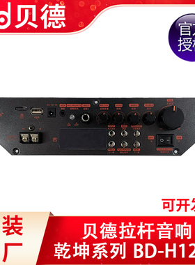 贝德户外拉杆音响广场舞音箱BD-H1265主板 电池电瓶6FM4.5 12V3A