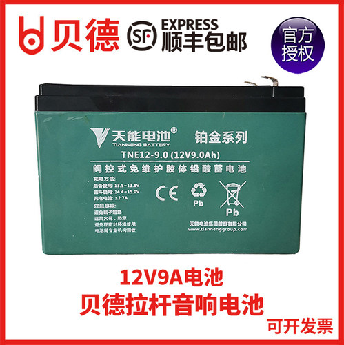 贝德音响视界系列H1570电池