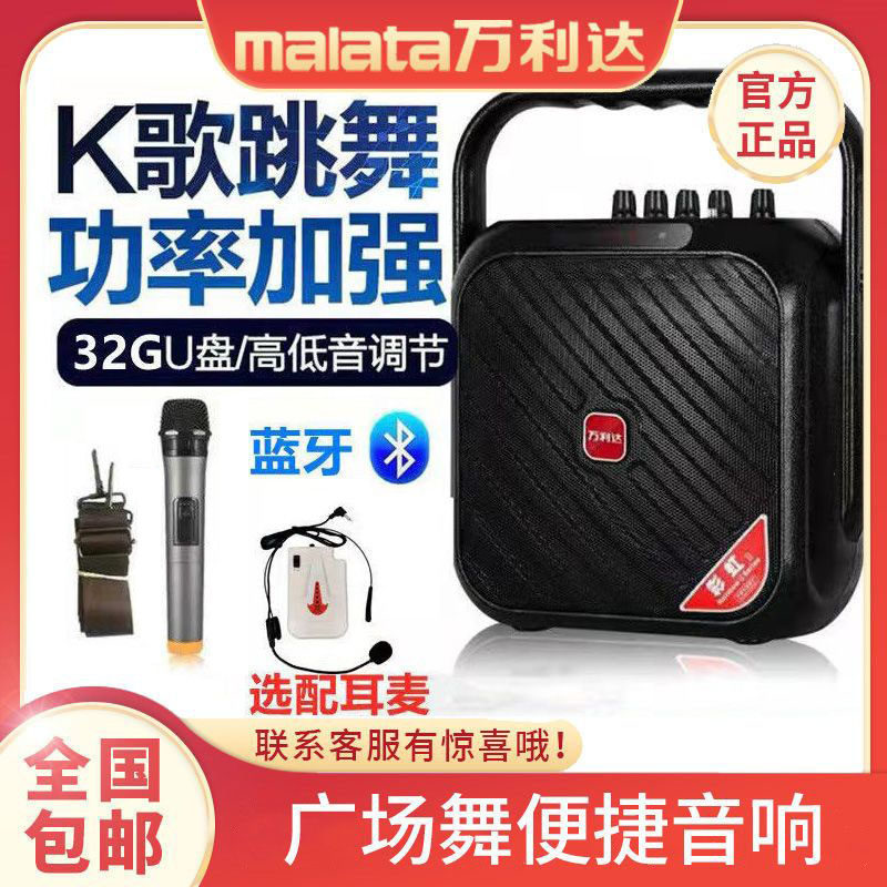 万利达彩虹M+9002 9403便携式大功率蓝牙广场舞音箱手提无线话筒