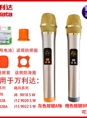 万利达音响 音箱 原装 无线麦克风话筒J8S J12S J15S  S8 S12
