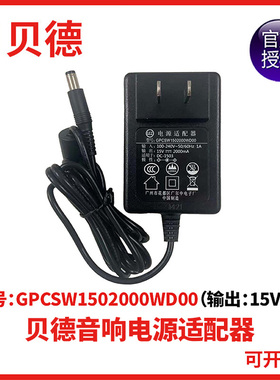 贝德音响音箱 0865 1265 0868 1068 1268 充电器15V2A DC-1503