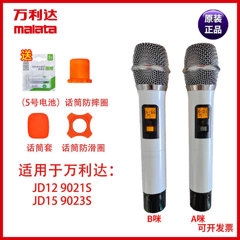 万利达广场舞音响无线话筒