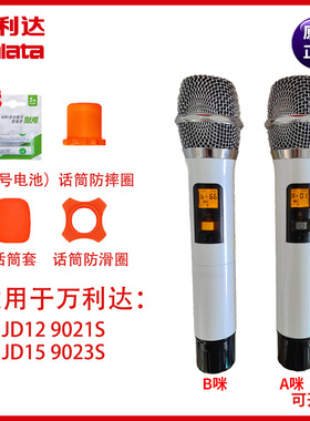万利达广场舞音响JD12 S 9021 S JD15 S 9023 S无线话筒麦克风