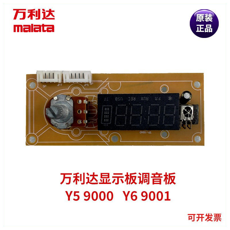 万利达音响蓝牙音箱配件9000Y5 9001 9111 9110 Y6显示板音量板