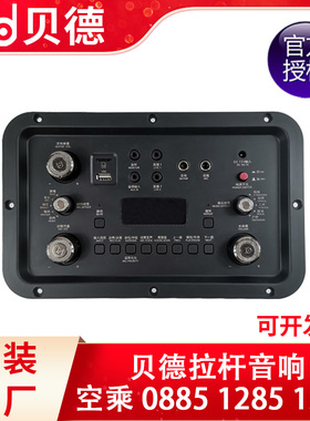 贝德空乘户外音响音箱BD- H0885  BD-H1285  BD-H1585 主板功放板