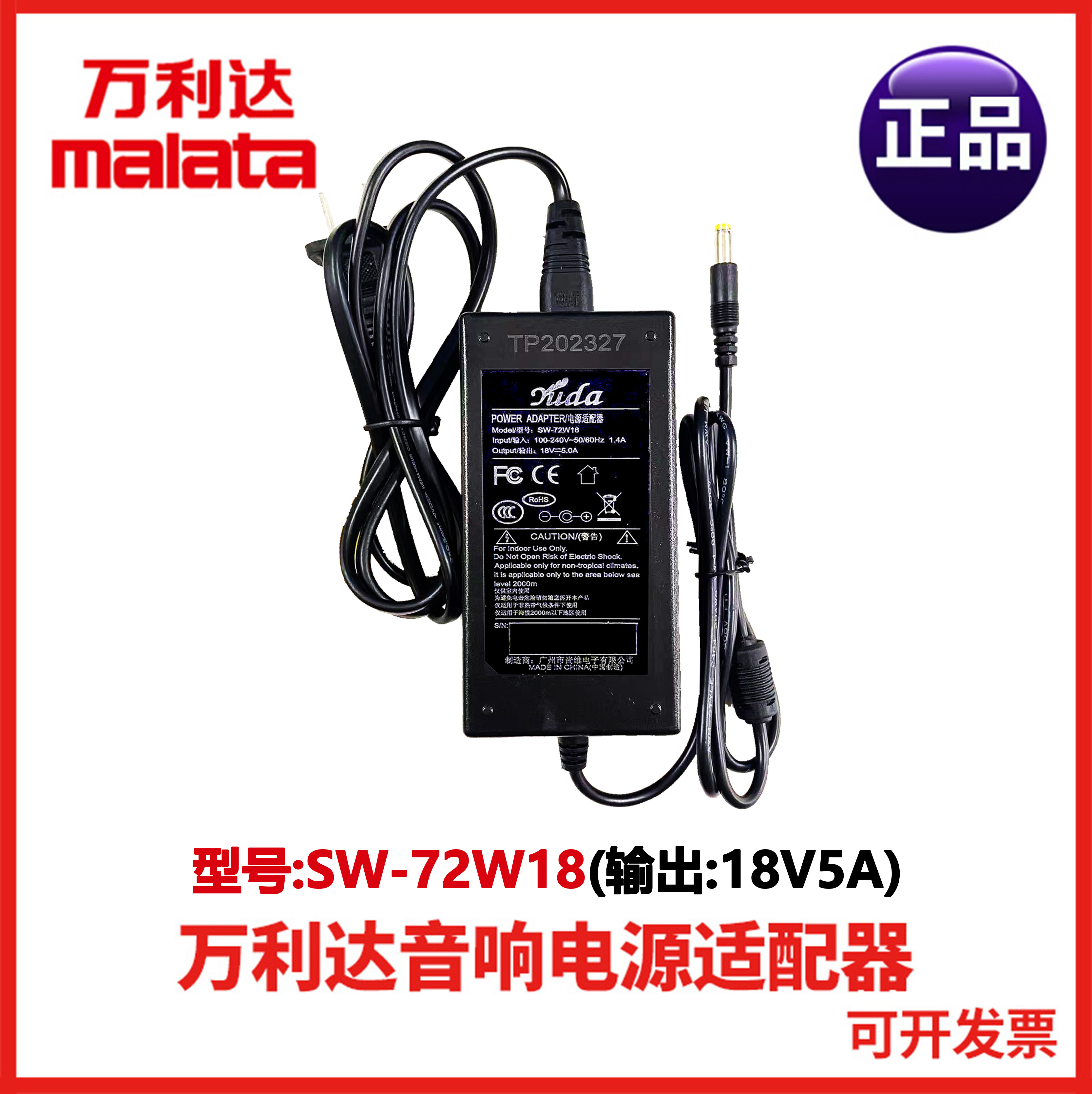 万利达电源线适配器充电器