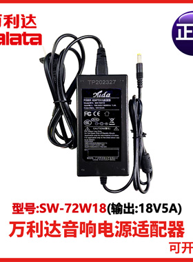 万利达音响巨鼎9035B 9036B 9037B音响充电器适配器电源线18V5A