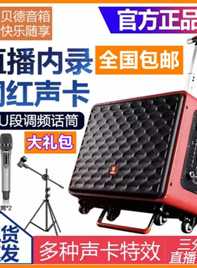 贝德直播声卡无线话筒拉杆音箱