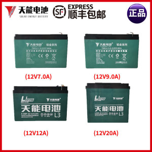 万利达产品与配件授权企业店天能电池广场舞户外拉杆音响铅酸蓄电池12V4.5 12V7A/9A/12A/20A