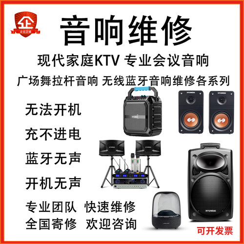 音响维修音响户外广场舞