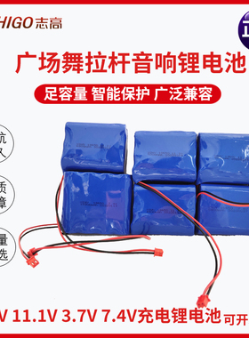 志高户外广场舞音响视频机18650锂电池3.7V2000 7.4V2200 11.1V