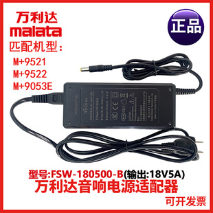 B充电器18V5A原装 万利达音响9521 180500 9053E拉杆音箱FSW 9522