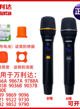 万利达音响9866A 9867A 9869 9035B 9036B 9037B 9788A无线麦克风