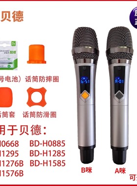 贝德音响空乘BD-H0885 1285 1585无线话筒麦克风原装