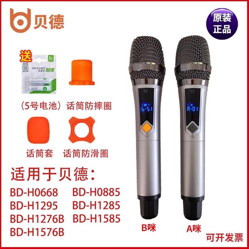 贝德音响空乘无线话筒