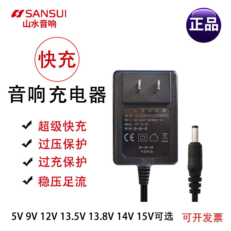 山水广场舞户外音响充电器15v2A 9V 13.5V 14V 快充充电器音箱