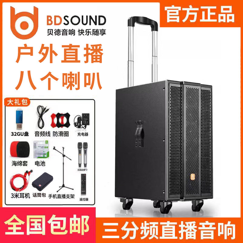 贝德音响户外广场舞大功率直播声卡无线K歌蓝牙拉杆音箱BD-H1886