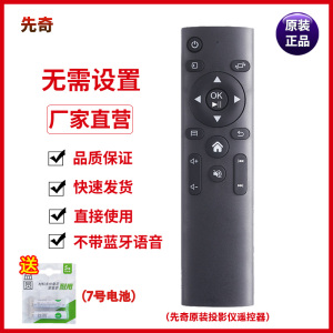 先奇投影仪遥控器 XQ11 XQ16  XQ22 XQ502 XQ33 XQ26 XQ13遥控器
