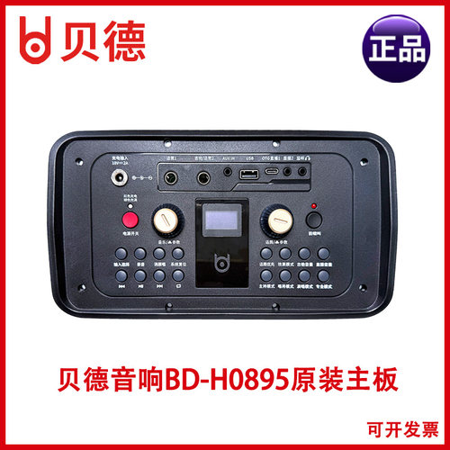 贝德广场舞手提便携式蓝牙音箱H0895功放板主板电瓶电池蓄电池