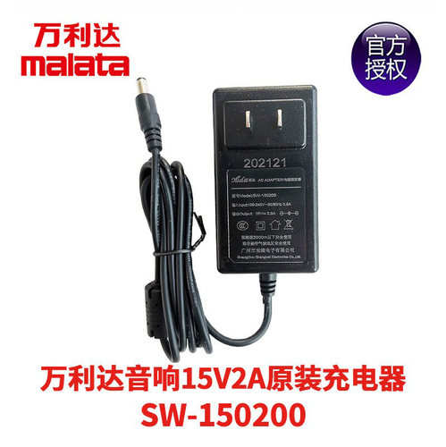 万利达音响户外广场舞拉杆音箱原配尚维充电器SW-150200 15V2A