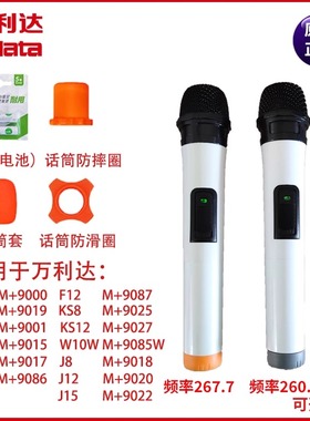 万利达音响 户外广场舞音箱 原装 无线麦克风话筒260.7 267.7频率