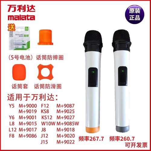 万利达音响 户外广场舞音箱 原装 无线麦克风话筒260.7 267.7频率