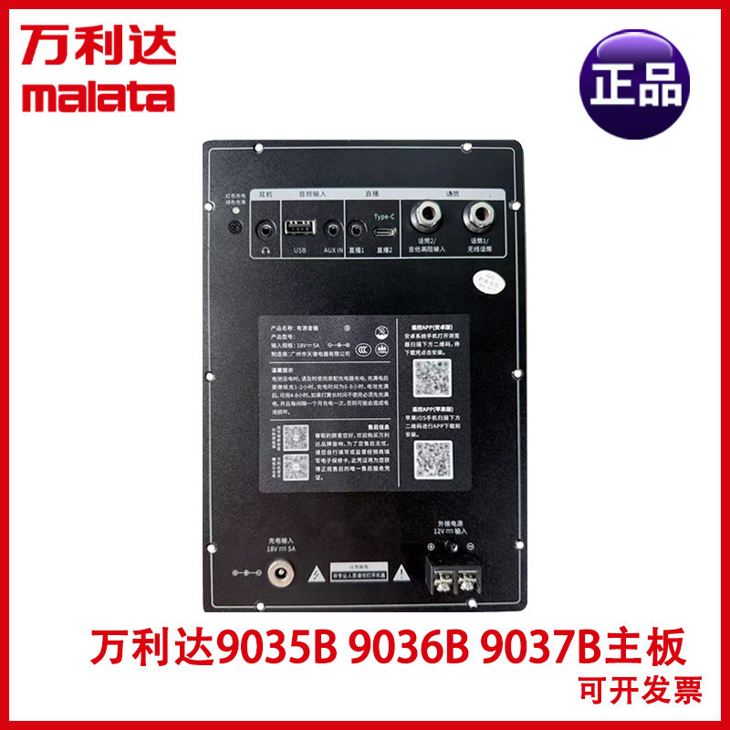 万利达广场舞户外音响音箱9035B 9036B 9037B原装主板控制板功放