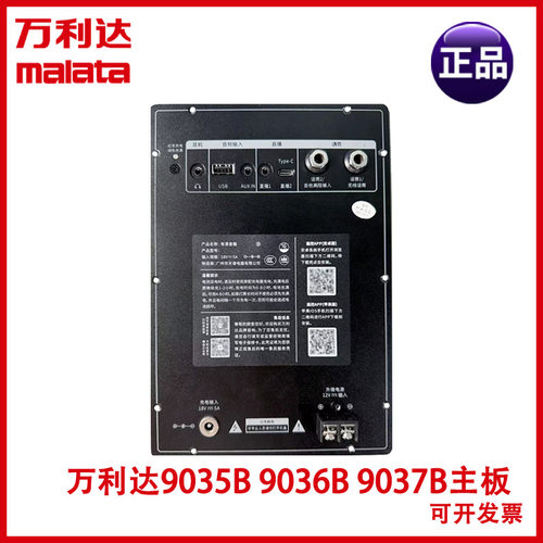万利达广场舞户外音响音箱9035B 9036B 9037B原装主板控制板功放