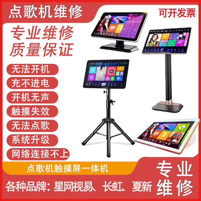 点歌机点歌机触摸屏维修