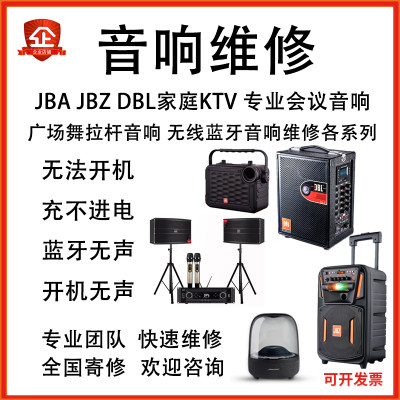 JAV JBZ JBA DBL专业音响维修户外广场舞拉杆音响蓝牙功放板维修