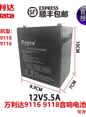万利达广场舞户外音响Y8 9116 9118蓄电池 12V5.5Ah电池音箱电瓶