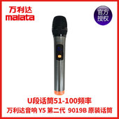无线U段话筒 9019第Y5二代原装 万利达音响户外广场舞电瓶音箱