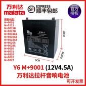 12V4.5Ah 9001A蓄电池6FM 20Hr电瓶 万利达广场舞户外音响Y6
