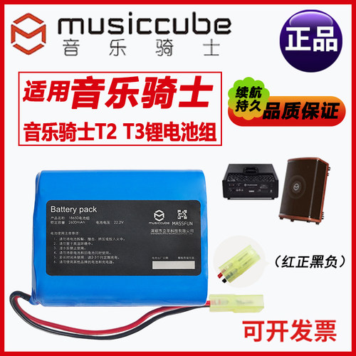 T3T2音响电池18650音乐骑士