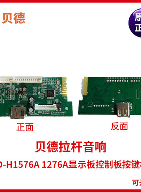 贝德音响战狼音箱BD-H1276A H1576A主板功放板前控制板MP3板