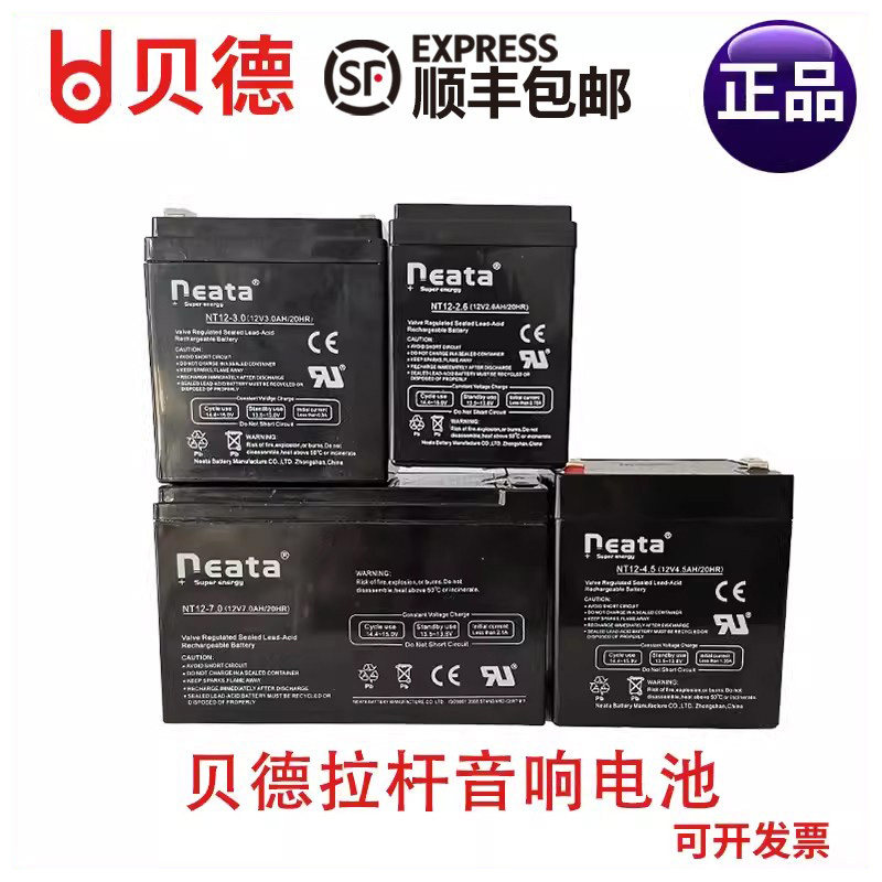 贝德户外拉杆音响原装原厂电池音响电瓶音箱电池铅酸电池蓄电池